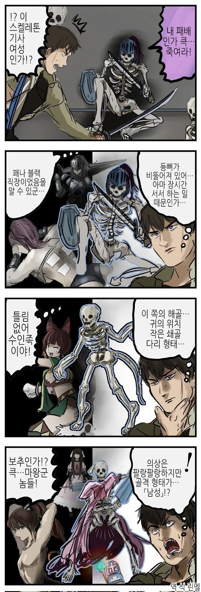 다양한 해골 만화