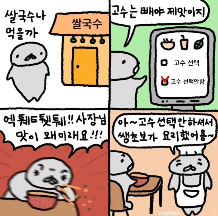 고수 선택 안하는 쌀국수.manga