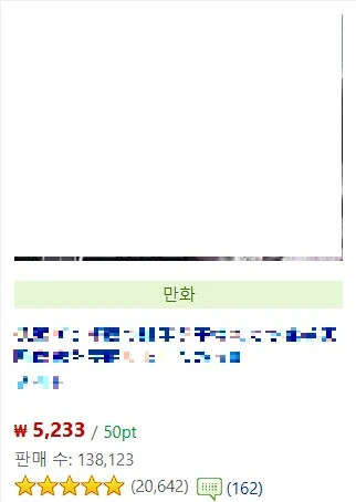 무려 7억원치나 팔아치운 단편 만화