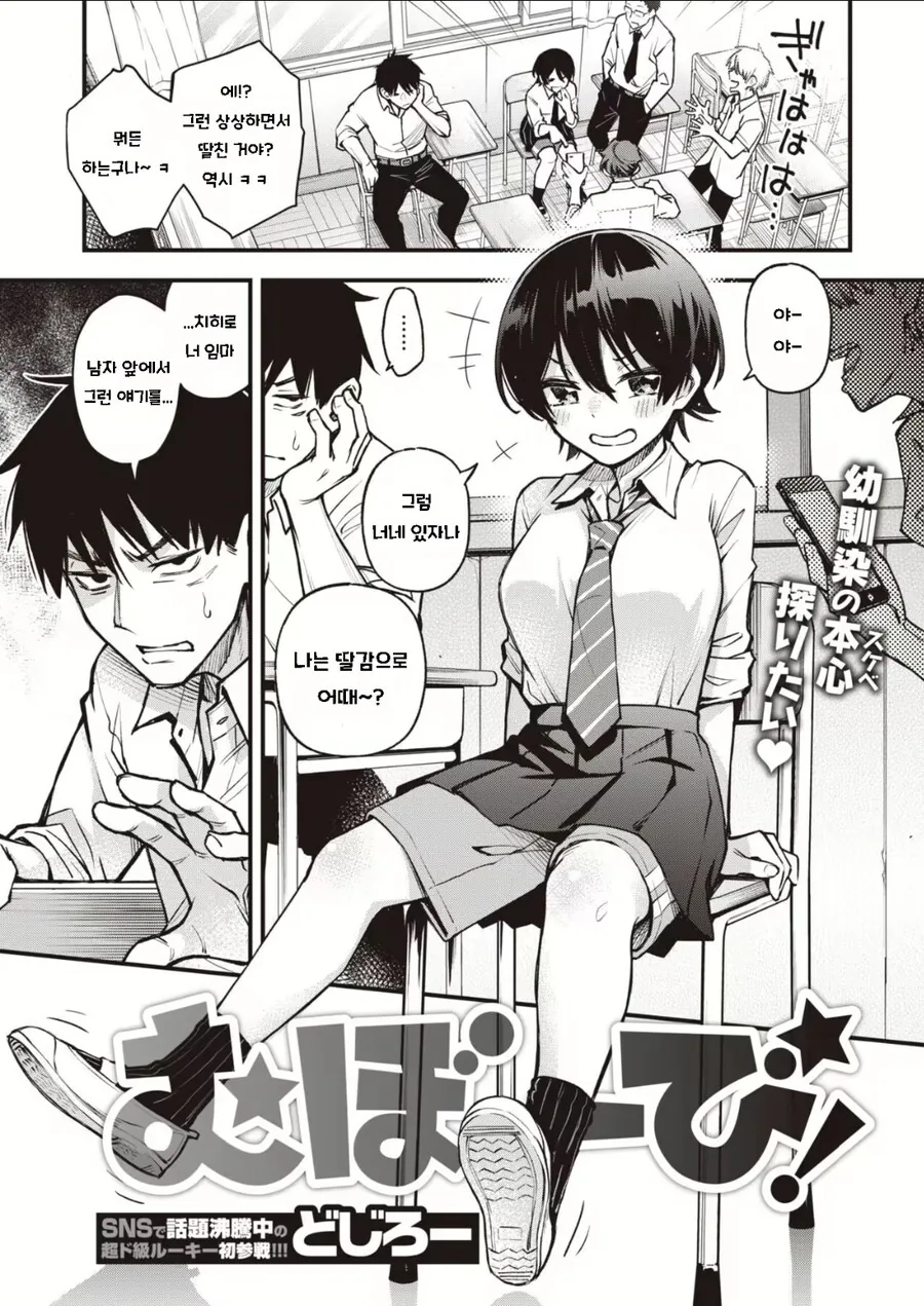 소꿉친구가 반친구들한테 ㅅㅎㄹ 당하는.manhwa