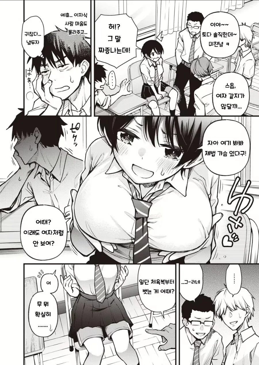 소꿉친구가 반친구들한테 ㅅㅎㄹ 당하는.manhwa - 이미지 2