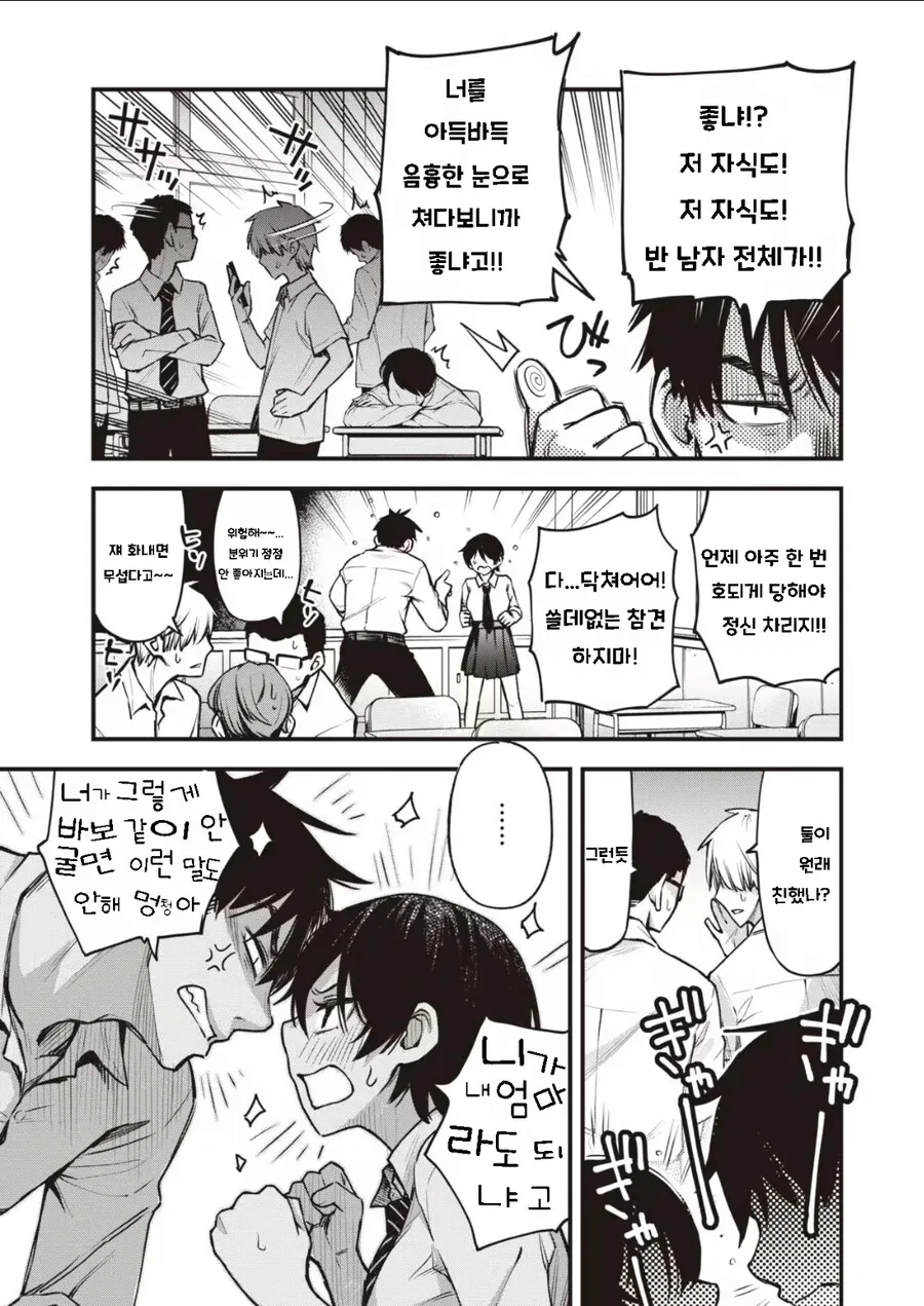 소꿉친구가 반친구들한테 ㅅㅎㄹ 당하는.manhwa - 이미지 5