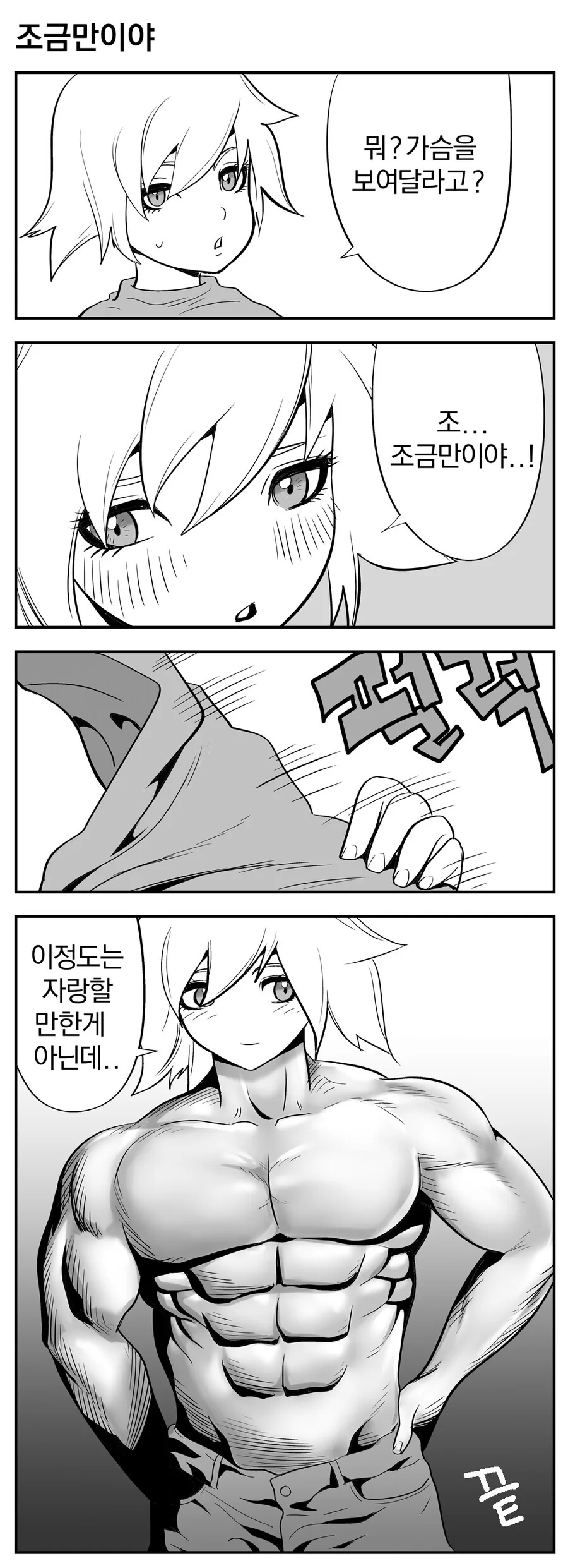 ㅎㅂ) ㄱㅅ 보여주는 만화