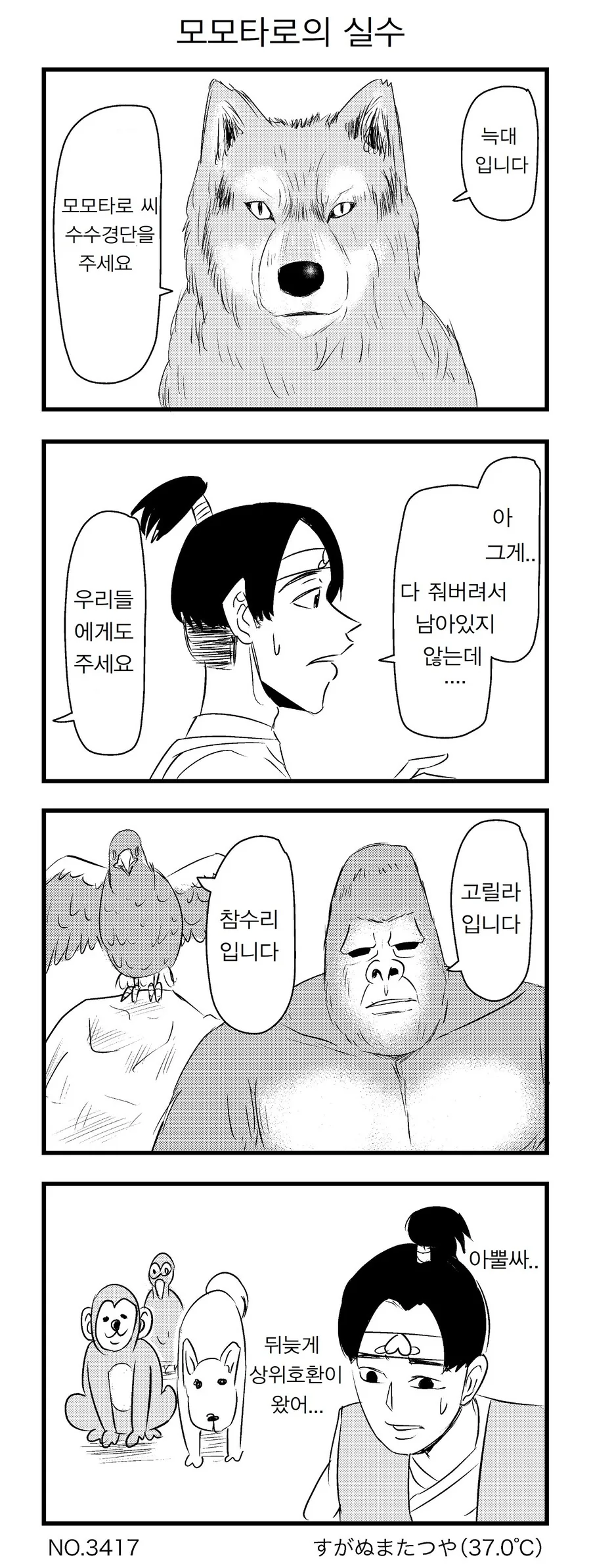 모모타로의 실수 만화