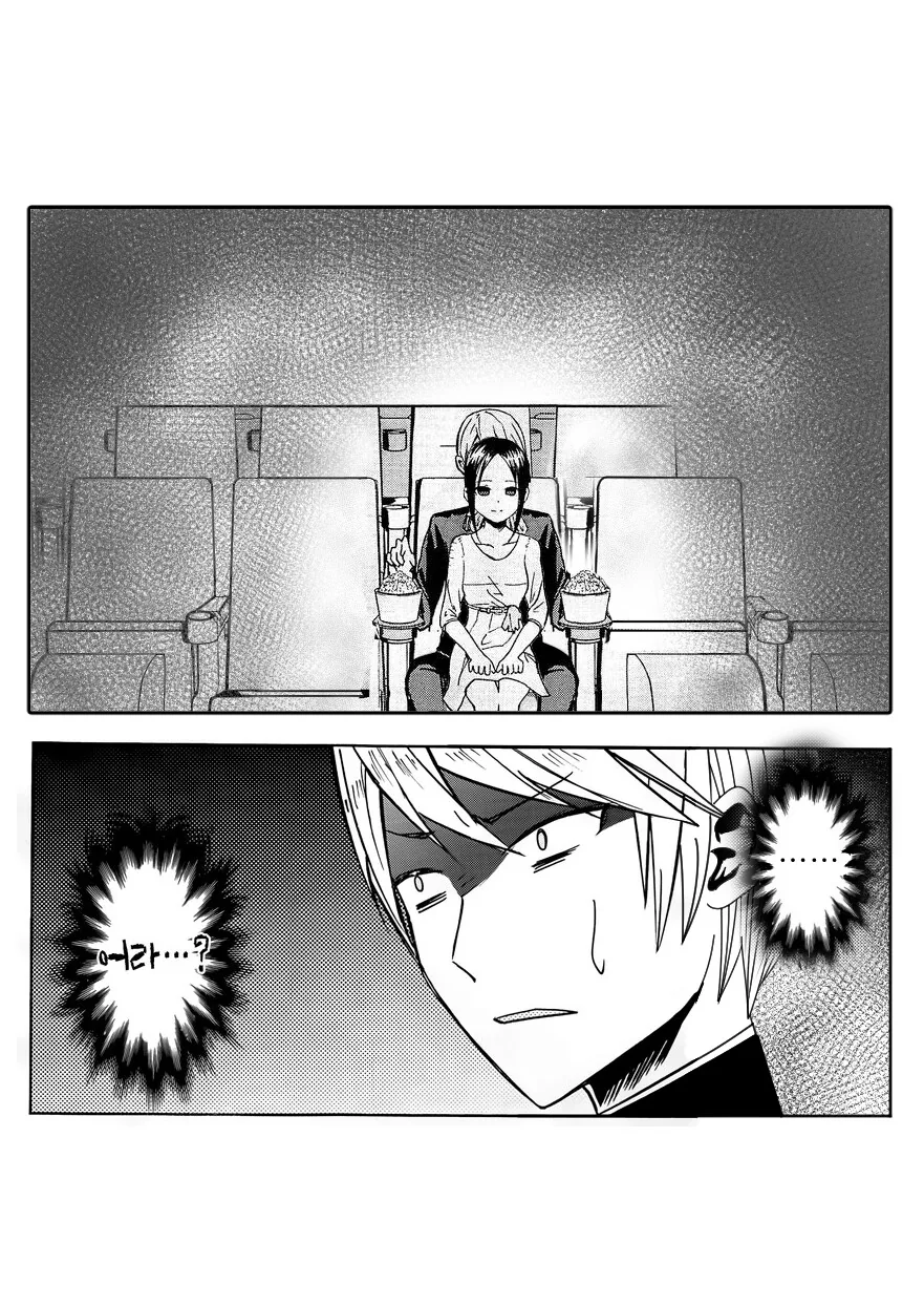 카구야님) 뭔가 이상한 manga - 이미지 2