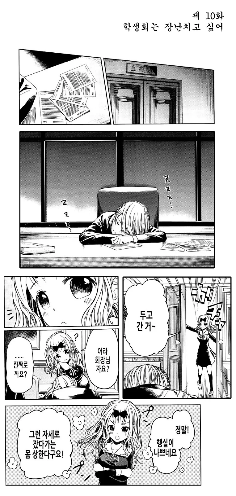 카구야님) 뭔가 이상한 manga - 이미지 3