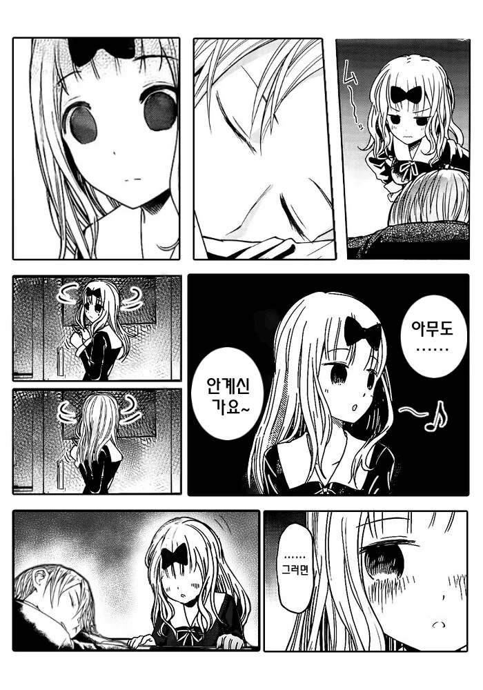 카구야님) 뭔가 이상한 manga - 이미지 4