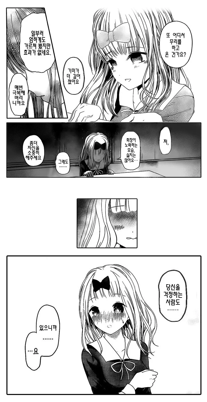 카구야님) 뭔가 이상한 manga - 이미지 6