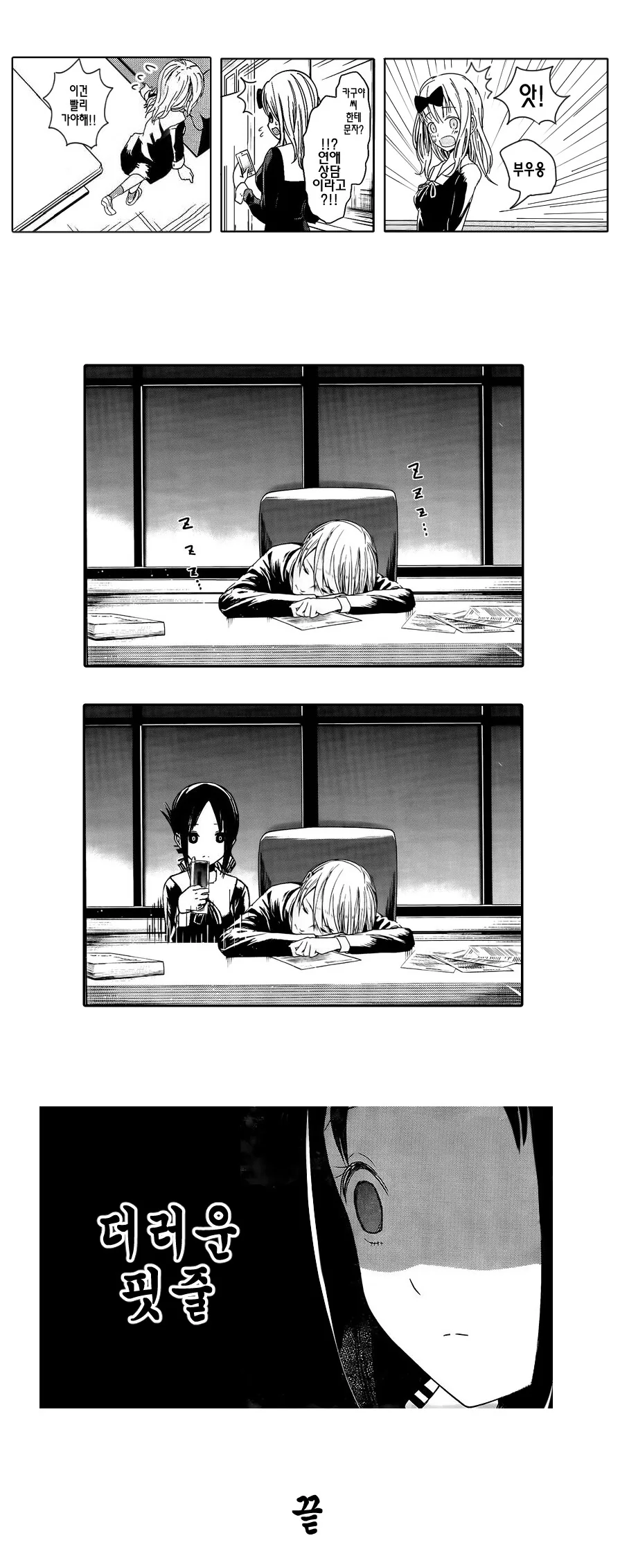 카구야님) 뭔가 이상한 manga - 이미지 7