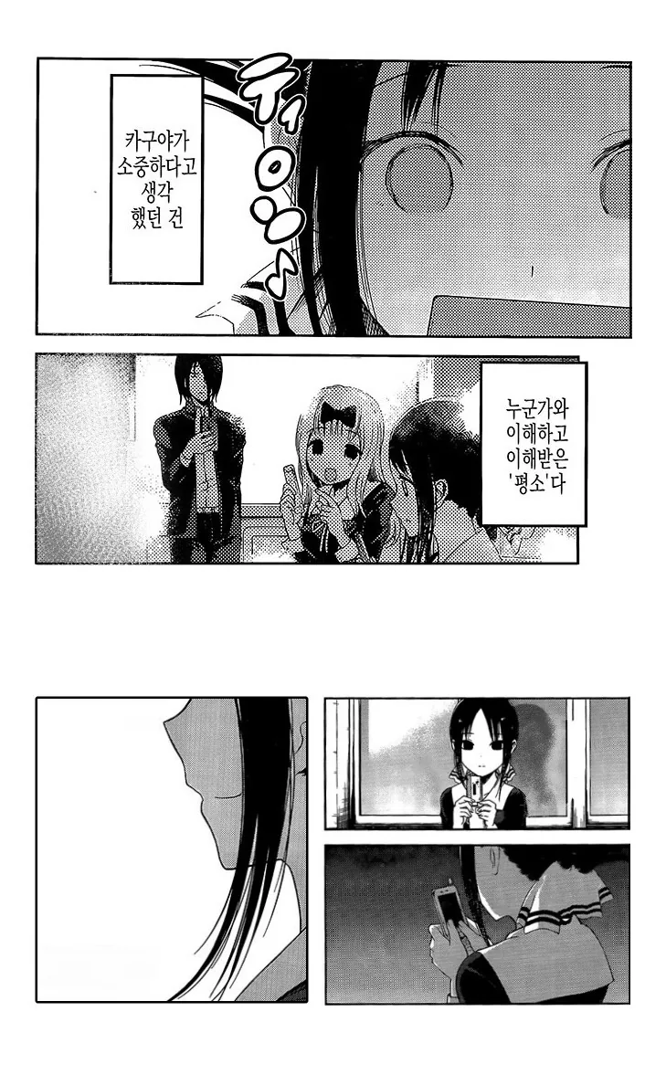 카구야님) 뭔가 이상한 manga - 이미지 8