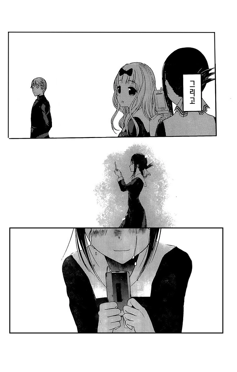 카구야님) 뭔가 이상한 manga - 이미지 9