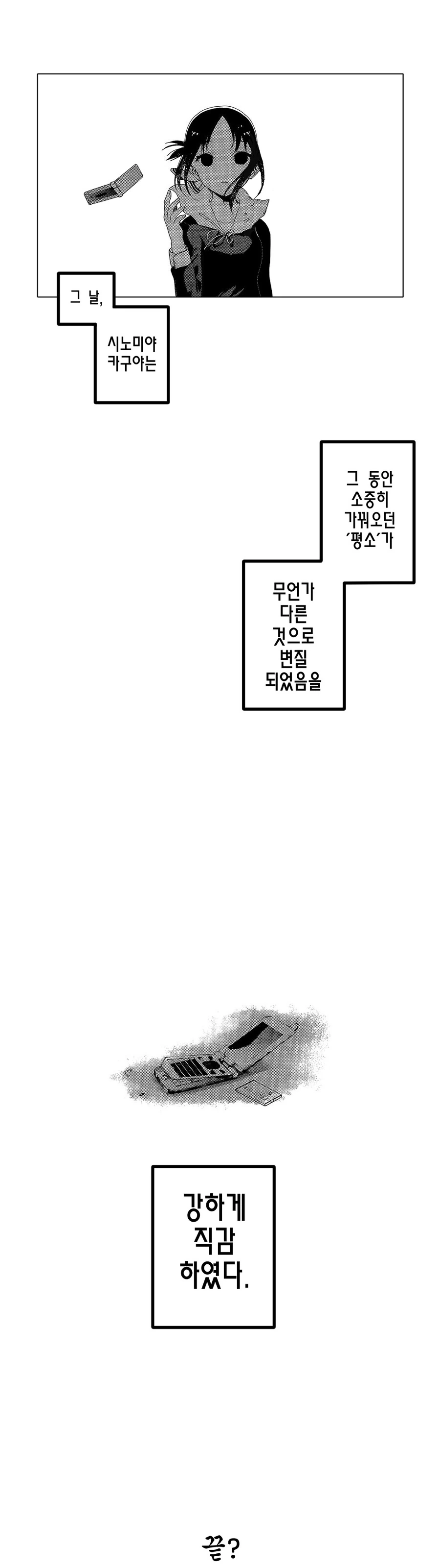 카구야님) 뭔가 이상한 manga - 이미지 10