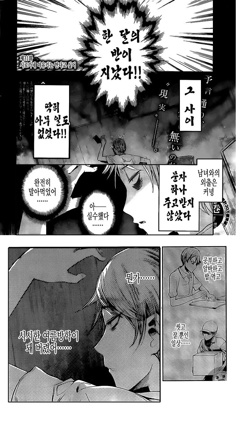 카구야님) 뭔가 이상한 manga - 이미지 11