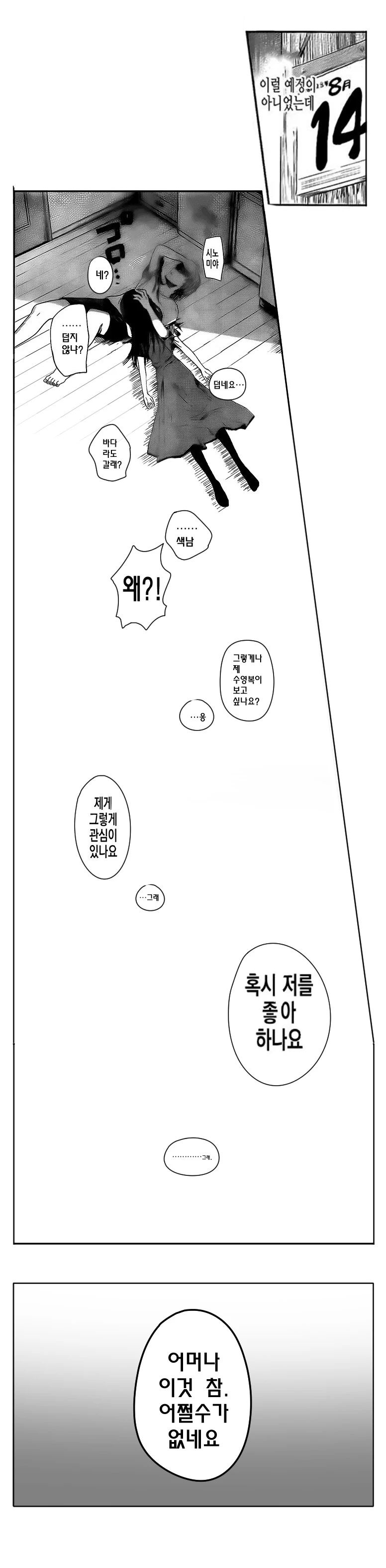 카구야님) 뭔가 이상한 manga - 이미지 12