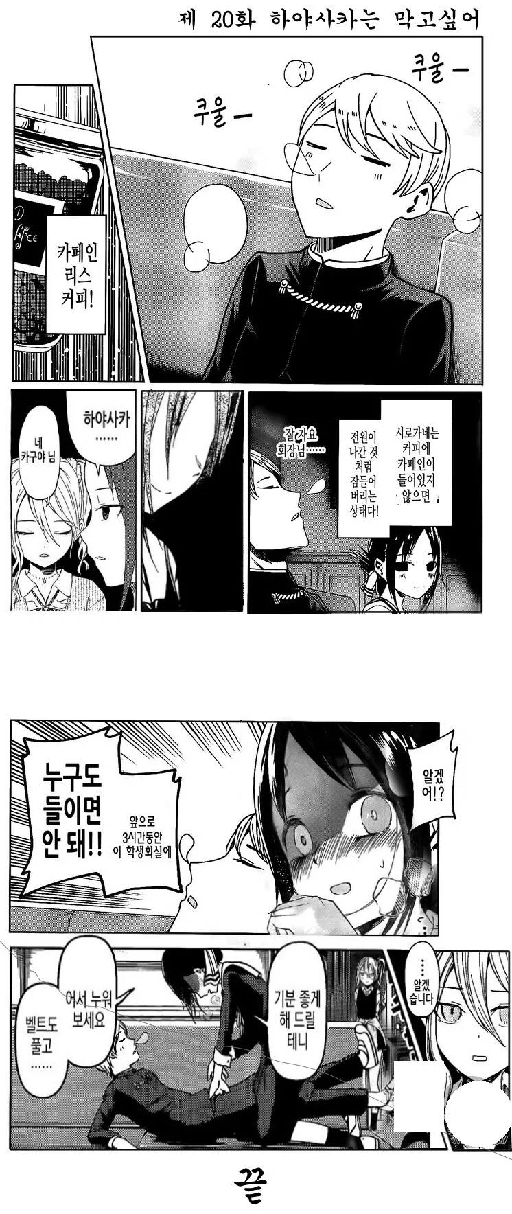 카구야님) 뭔가 이상한 manga - 이미지 14