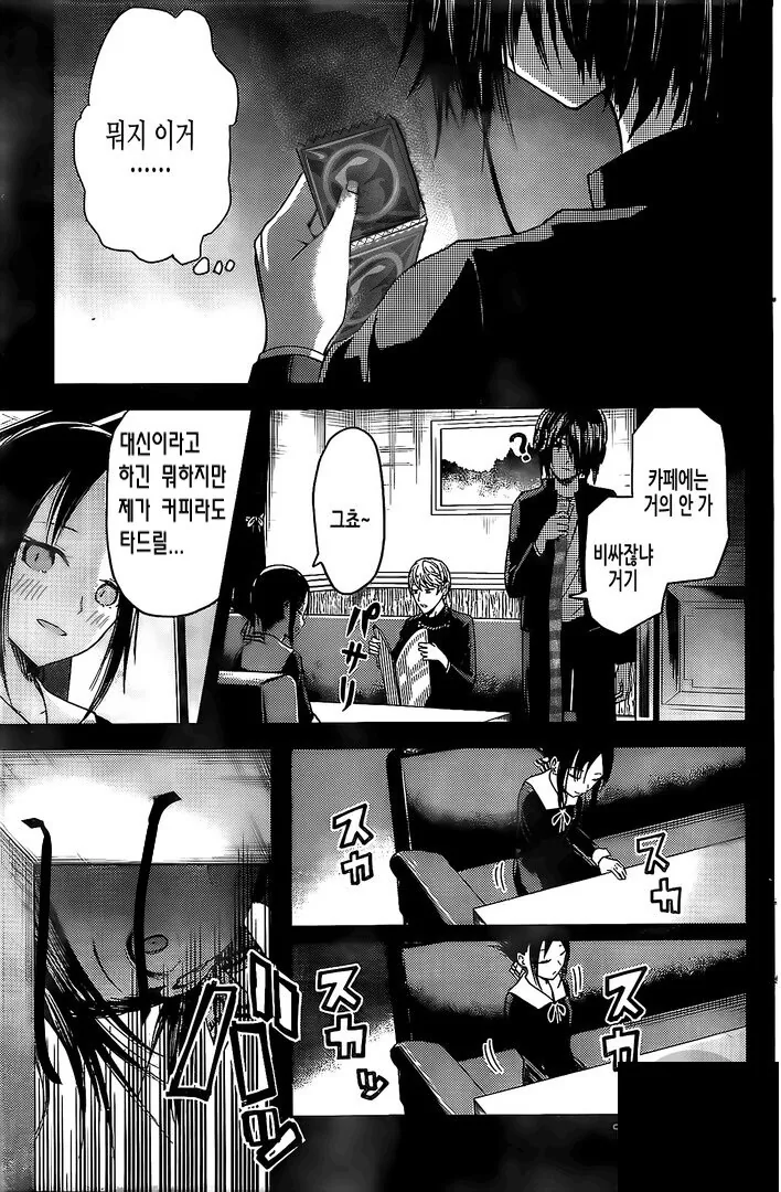 카구야님) 뭔가 이상한 manga - 이미지 16