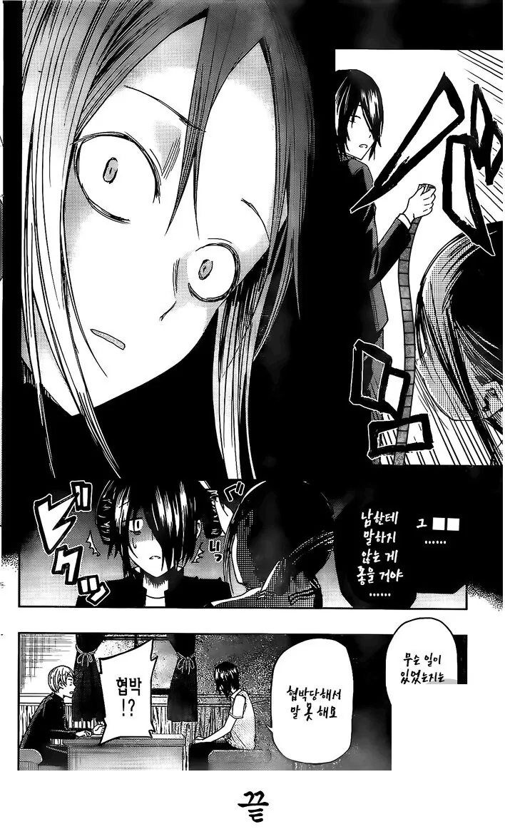 카구야님) 뭔가 이상한 manga - 이미지 17