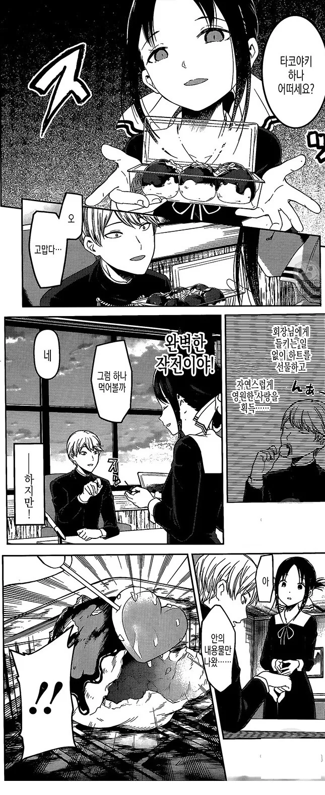 카구야님) 뭔가 이상한 manga - 이미지 18