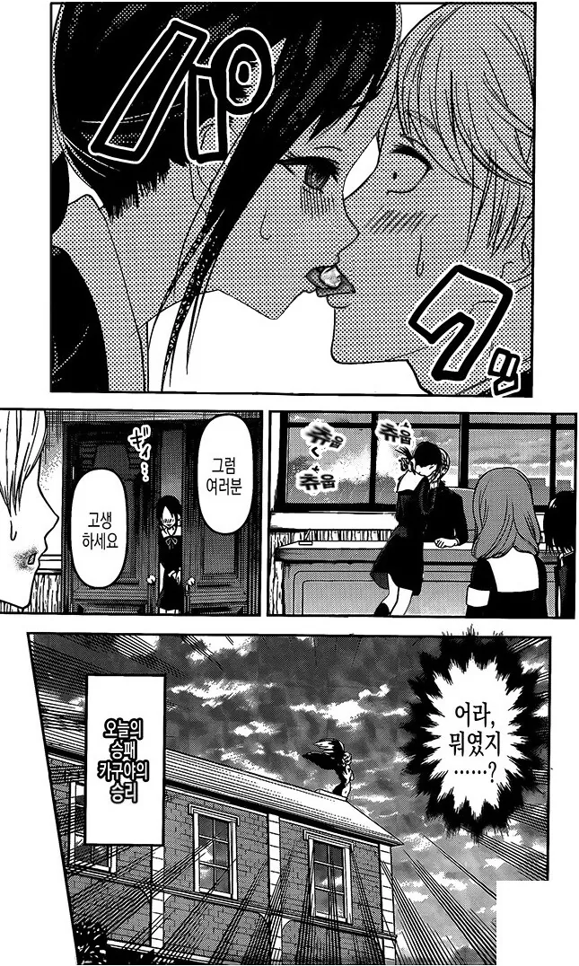 카구야님) 뭔가 이상한 manga - 이미지 19
