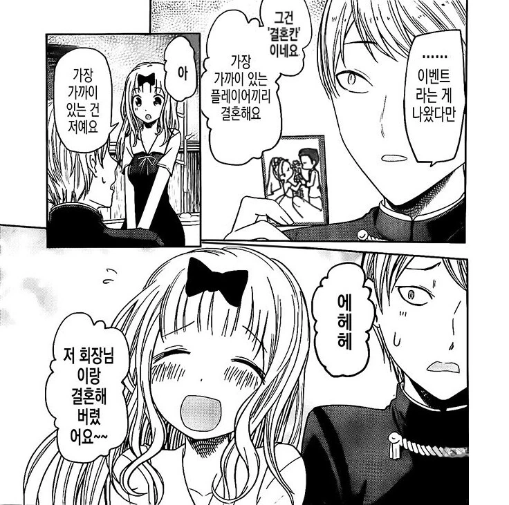 카구야님) 뭔가 이상한 manga - 이미지 21