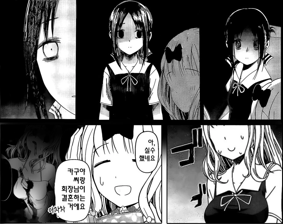 카구야님) 뭔가 이상한 manga - 이미지 22