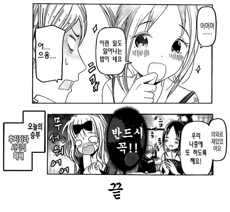 카구야님) 뭔가 이상한 manga - 이미지 23