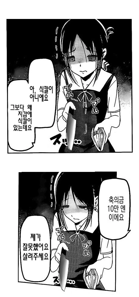 카구야님) 뭔가 이상한 manga - 이미지 24