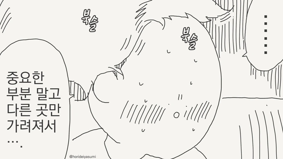 여친 ㅇㅁ 보는 만화 - 이미지 3