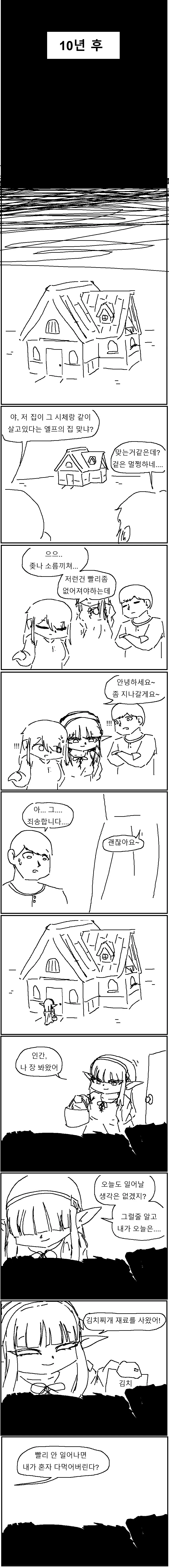 10년동안 존버하는 만화 - 이미지 4