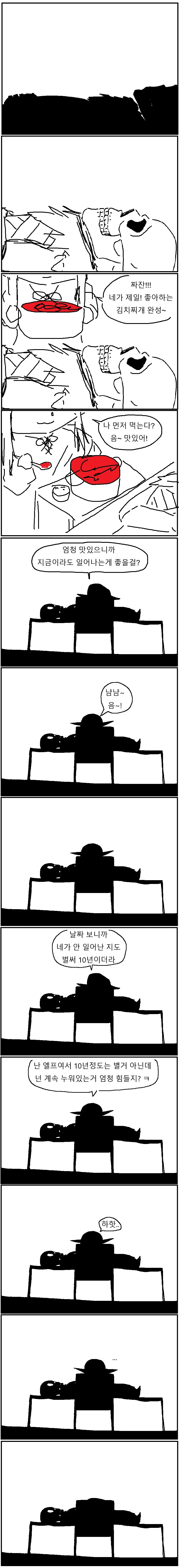 10년동안 존버하는 만화 - 이미지 5