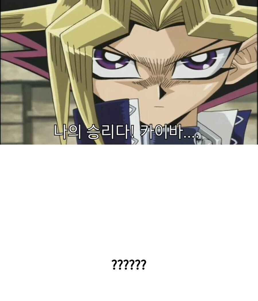 유희왕) 명장면 유우기 VS 카이바 배틀시티편 - 이미지 12
