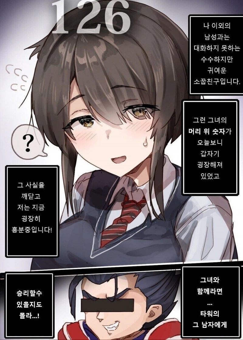 여사친 머리위에 숫자가 보이는.manhwa