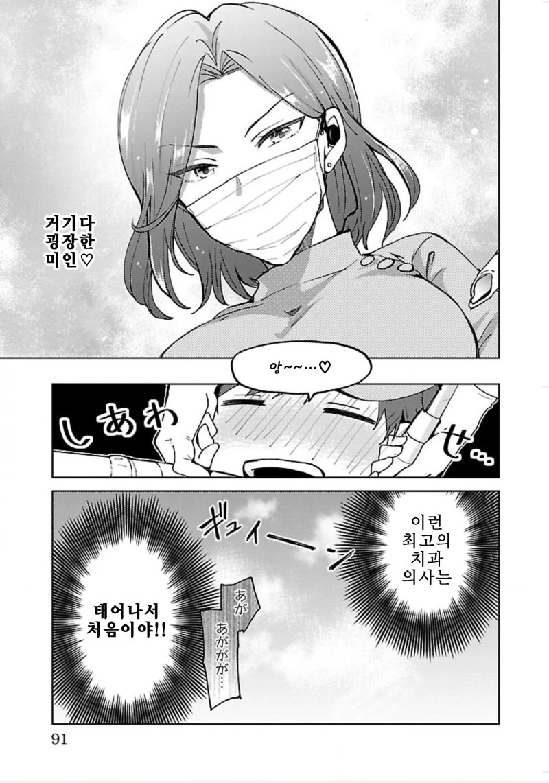 ㄱㅅ이 큰 치과의사 만화 - 이미지 3