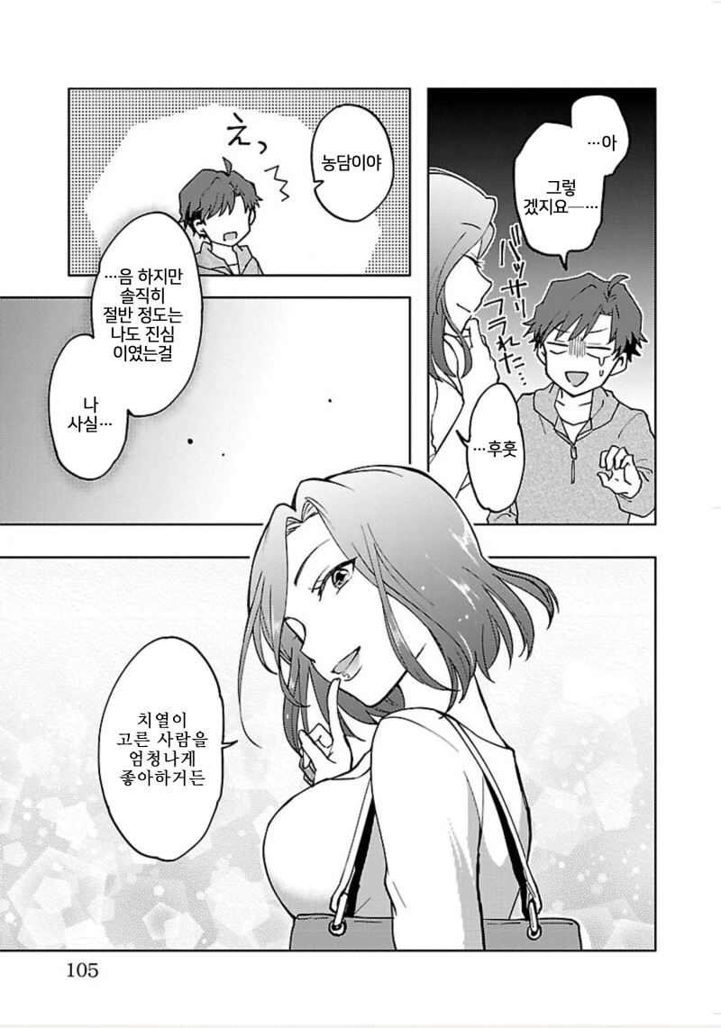 ㄱㅅ이 큰 치과의사 만화 - 이미지 17