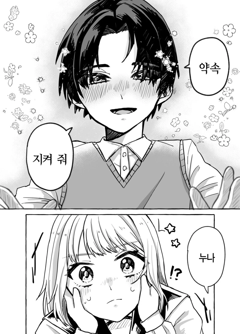 8살 연하에게 고백 받았다.manwha - 이미지 5