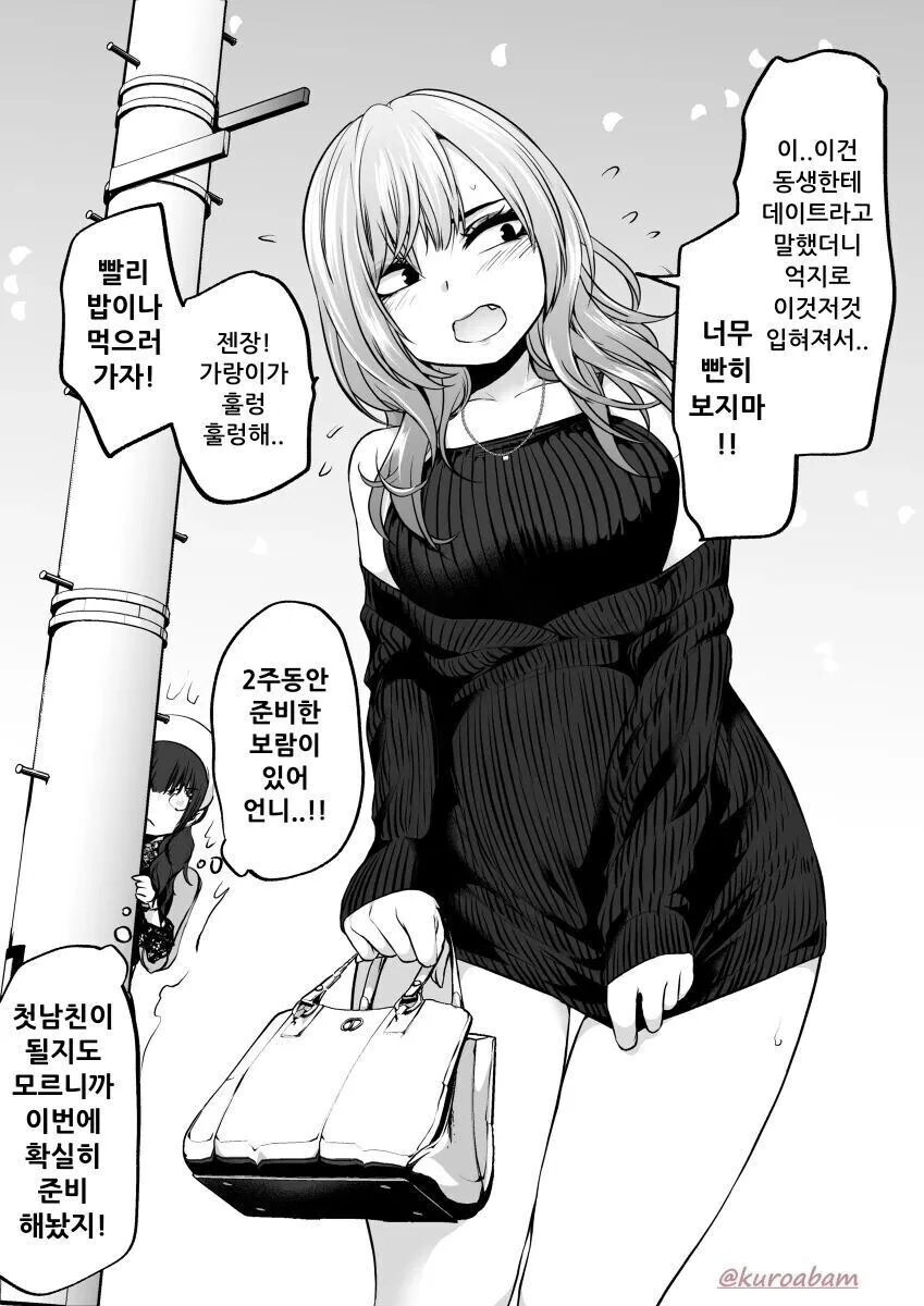 정비공 누님에게 데이트 신청하는 만화 - 이미지 2