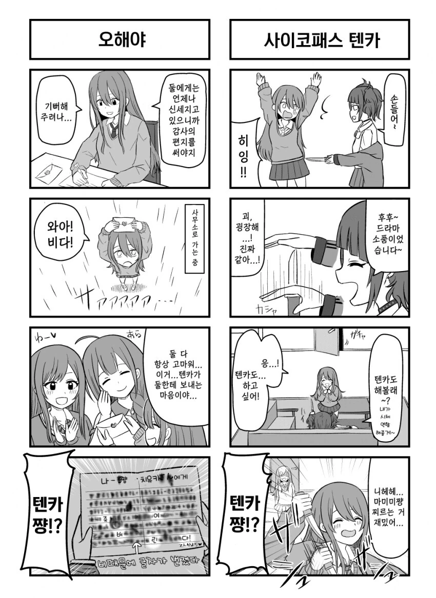 @) 사이코패스로 오해받는 텐카.manga