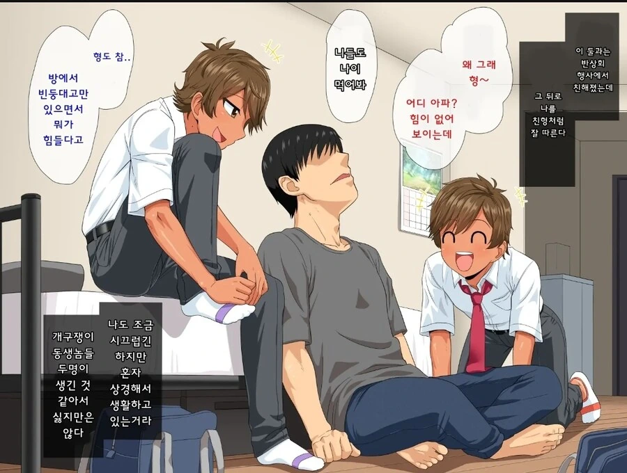 이웃사촌 ㄲㅊ쌍둥이한테 위로당하는.manhwa - 이미지 2