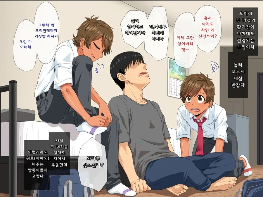 이웃사촌 ㄲㅊ쌍둥이한테 위로당하는.manhwa - 이미지 3