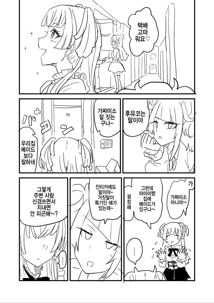 @) 후유코 심기 거슬리는 마미미.manga