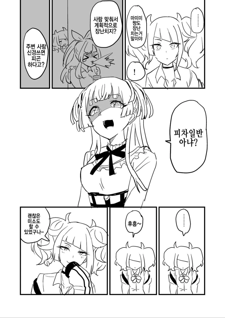 @) 후유코 심기 거슬리는 마미미.manga - 이미지 2