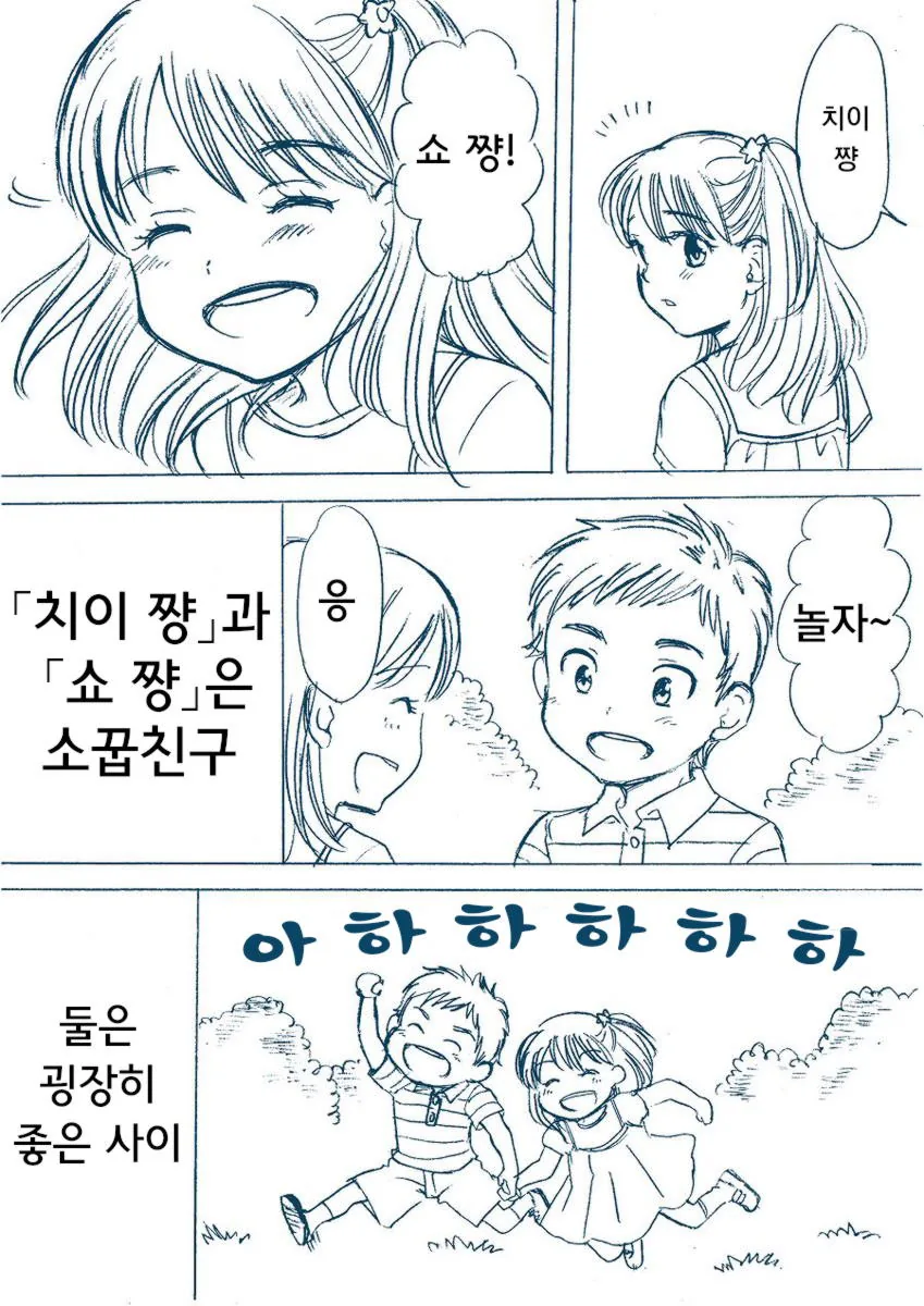 소꿉친구의 호칭이 변하는 만화.manhwa(살짝 빡침)