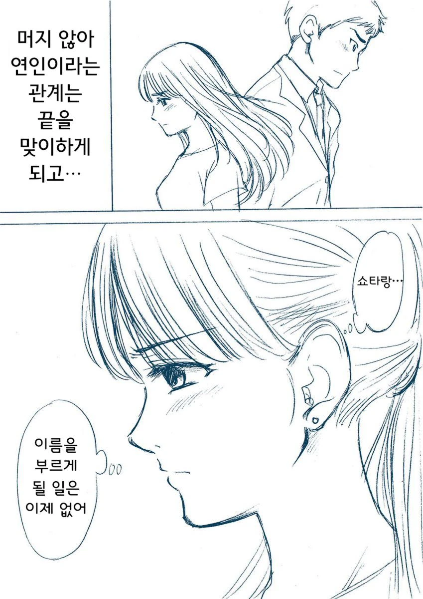 소꿉친구의 호칭이 변하는 만화.manhwa(살짝 빡침) - 이미지 3