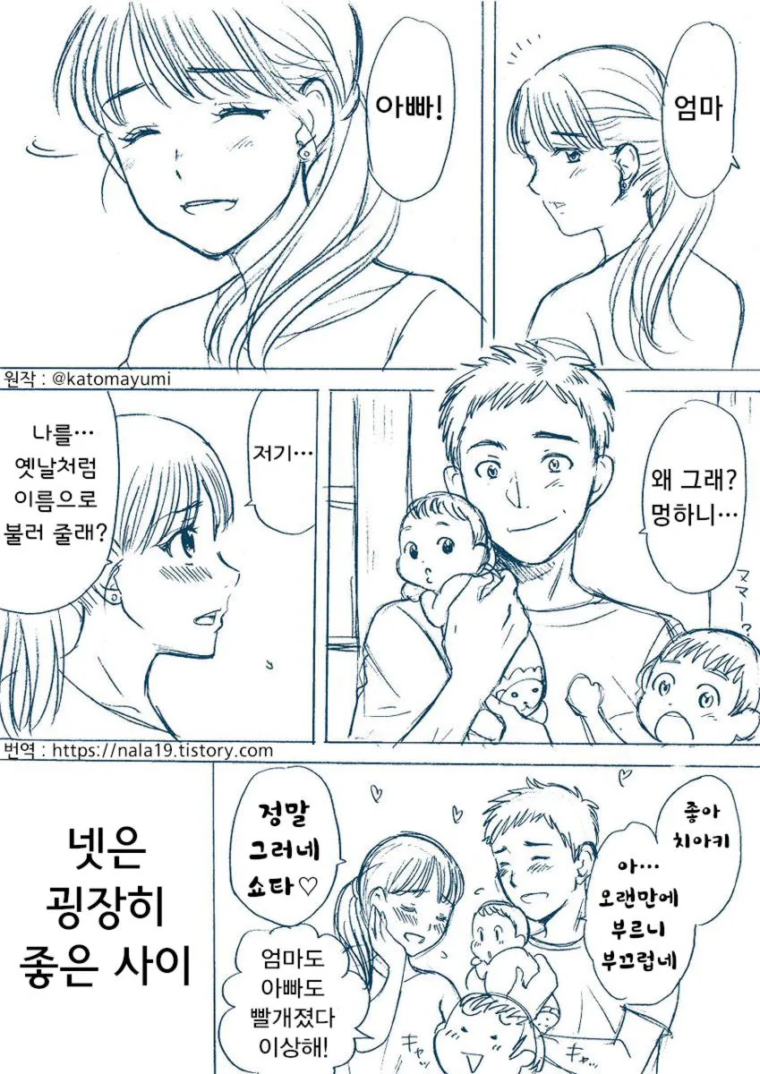 소꿉친구의 호칭이 변하는 만화.manhwa(살짝 빡침) - 이미지 4