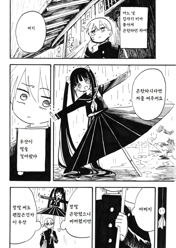 ㅎㅂ) 여자아이 ㅍㅌ 훔쳐보는 만화.MANHWA
