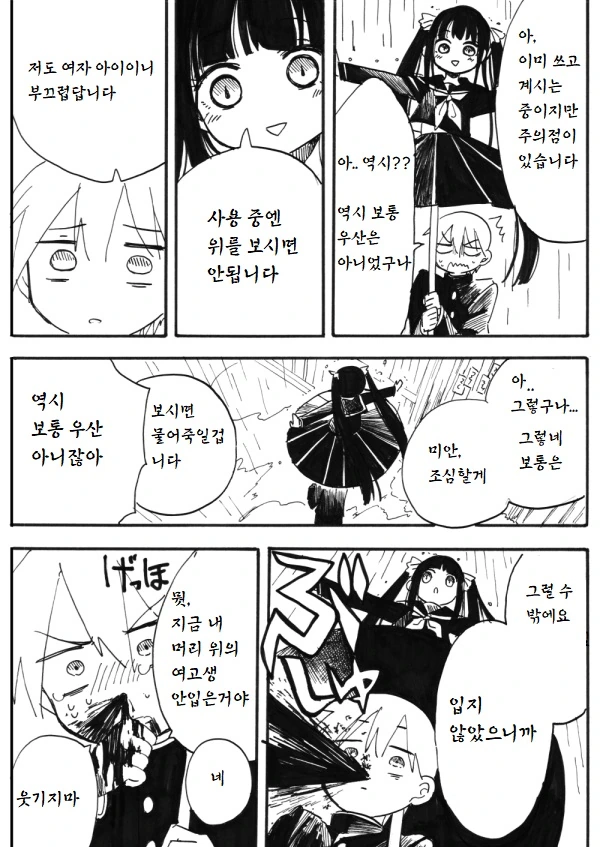 ㅎㅂ) 여자아이 ㅍㅌ 훔쳐보는 만화.MANHWA - 이미지 2
