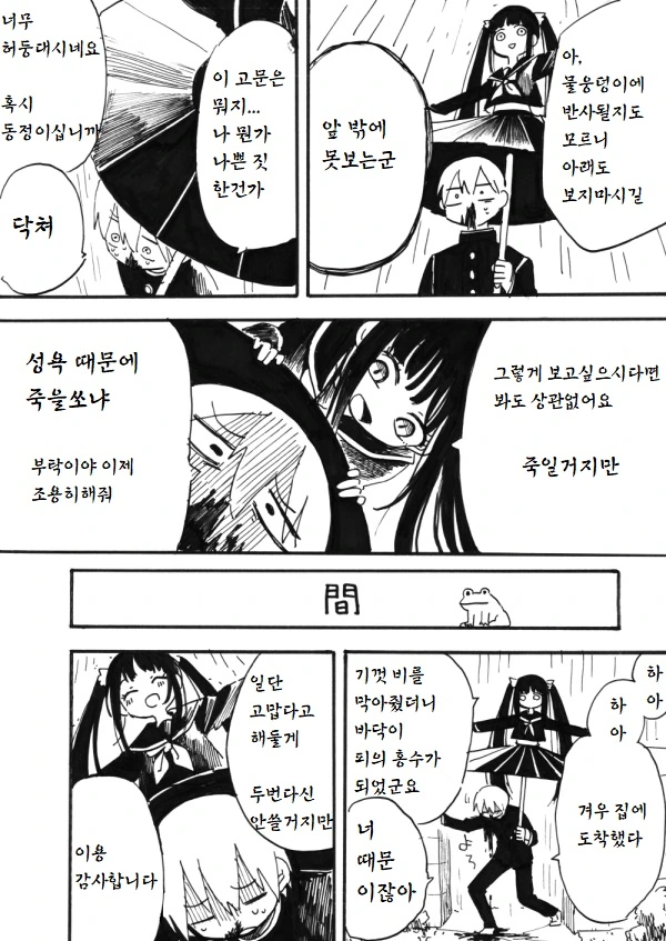 ㅎㅂ) 여자아이 ㅍㅌ 훔쳐보는 만화.MANHWA - 이미지 3