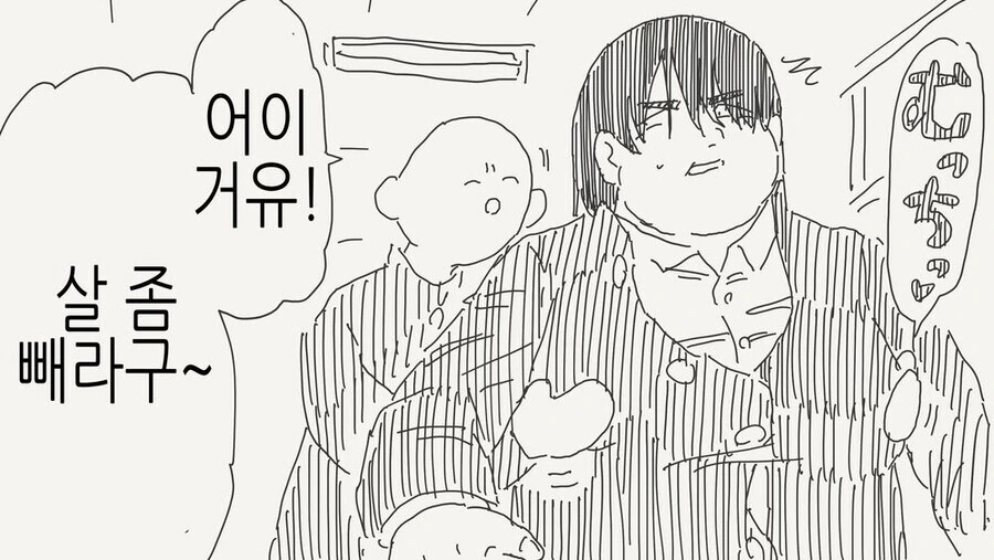 ㄱㅇ라고 놀림받아 살빼는.manwha
