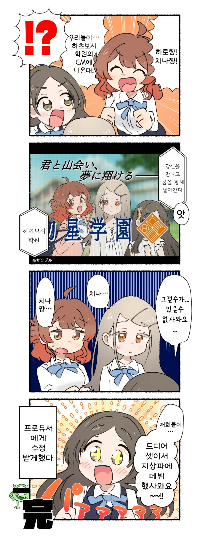 [@] 하츠보시 학원의 CM