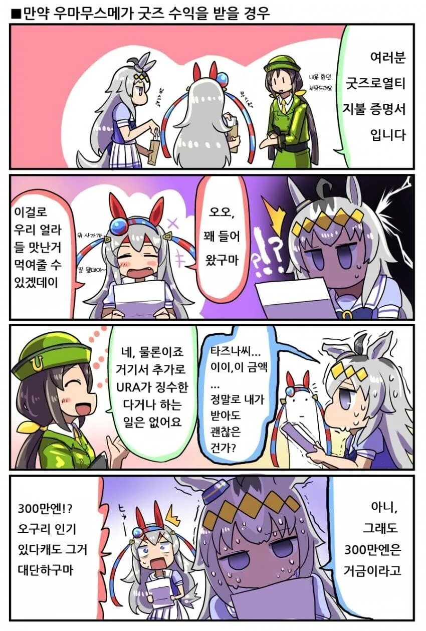 말딸) 오구리 캡 봉제 인형 이야기 만화.manhwa